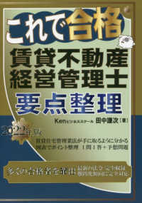 これで合格賃貸不動産経営管理士要点整理 〈２０２２年版〉