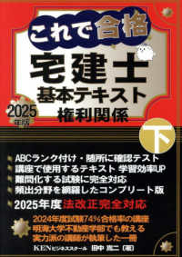 これで合格宅建士基本テキスト 〈２０２５年版（下）〉