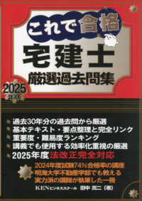 これで合格宅建士厳選過去問集 〈２０２５年版〉