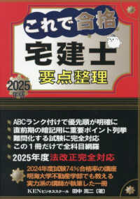 これで合格宅建士要点整理 〈２０２５年版〉