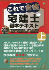 ’２６　これで合格宅建士基本テキスト　上