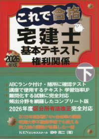 これで合格宅建士基本テキスト 〈２０２６年版（下）〉 - 権利関係