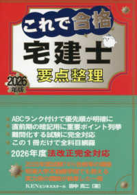 ’２６　これで合格宅建士　要点整理