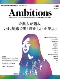 Ａｍｂｉｔｉｏｎｓ 〈ＶＯＬ．１　創刊号〉 ＡｌｐｈａＤｒｉｖｅ／ＮｅｗｓＰｉｃｋｓ　ＶＩＳＩＯＮ　ＢＯ