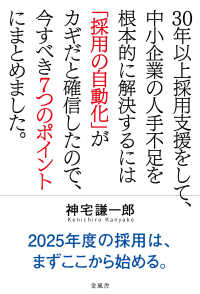 ３０年以上採用支援をして、中小企業の人手不足を根本的に解決するには「採用の自動化」がカギだと確信したので、今すべき７つのポイントにまとめました。