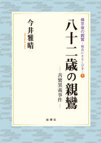 八十二歳の親鸞 - 善鸞異義事件 帰京後の親鸞　明日にともしびを