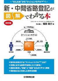 新・中間省略登記が図解でわかる本 （改訂版）