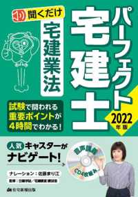 パーフェクト宅建士聞くだけ宅建業法 〈２０２２年版〉 ［ＣＤ＋テキスト］　パーフェクト宅建シリーズ