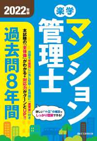 楽学マンション管理士過去問８年間 〈２０２２年版〉