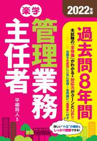 楽学管理業務主任者過去問８年間 〈２０２２年版〉