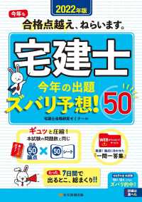 宅建士今年の出題ズバリ予想！５０ 〈２０２２年版〉