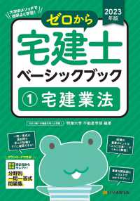 ゼロから宅建士ベーシックブック 〈１　２０２３年版〉 宅建業法