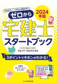 ゼロから宅建士スタートブック 〈２０２４年版〉