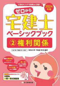 ゼロから宅建士ベーシックブック 〈２　２０２４年版〉 権利関係