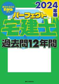 パーフェクト宅建士<br> パーフェクト宅建士過去問１２年間〈２０２４年版〉