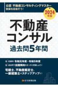 不動産コンサル過去問５年間 〈２０２４年版〉