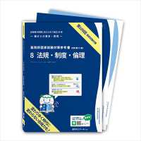 薬剤師国家試験対策参考書　青本　８　法規・制度・倫理　第１０９回国試対策