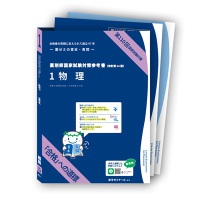 薬剤師国家試験対策参考書　青本　１　物理　第１１０回国試対策 （改訂第１４版）