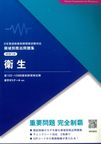 Amazon.co.jp: 薬剤師国家試験対策参考書改訂第13版 青本第109回