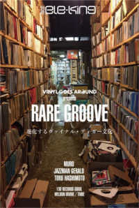 ［テキスト］　ｅｌｅ－ｋｉｎｇ　ｂｏｏｋｓ<br> ＶＩＮＹＬ　ＧＯＥＳ　ＡＲＯＵＮＤ　ｐｒｅｓｅｎｔｓ　ＲＡＲＥ　ＧＲＯＯＶＥ－進 - 別冊ｅｌｅ－ｋｉｎｇ