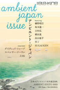 アンビエント・ジャパン ［テキスト］　別冊ｅｌｅ－ｋｉｎｇ