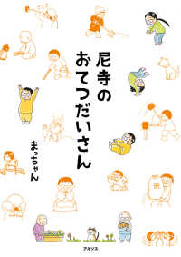 尼寺のおてつだいさん
