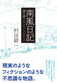南風日記　備忘録２０１９－２０２２