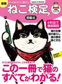 Ｉ・Ｐ・Ｓ　ＭＯＯＫ<br> ねこ検定公式ガイドＢＯＯＫ　初級編 （新版）