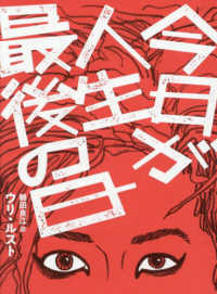 今日が人生最後の日 ＳｈｕＣｒｅａｍ　Ｇｌｏｂａｌ　Ｗｏｍｅｎ’ｓ　ＣＯＭＩＣＳ