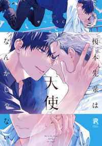 榎本先輩は天使なんかじゃない ｆｒｏｍ　ＲＥＤ　ＣＯＭＩＣＳ