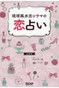 琉球風水志シウマの恋占い