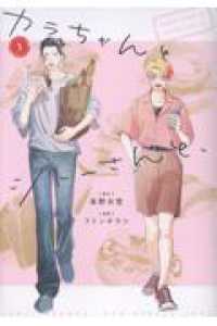 カラちゃんとシトーさんと、 〈１〉 ＢｅＳＴＡＲ　ｃｏｍｉｃｓ