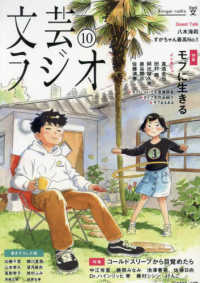 文芸ラジオ 〈１０号〉 特集：モブに生きる ［テキスト］