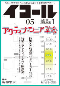 イコール 〈０５号〉 久恒啓一責任編集号 ［テキスト］