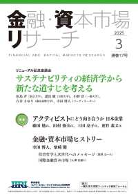 金融・資本市場リサーチ 〈２０２５　３（通巻１７号）〉