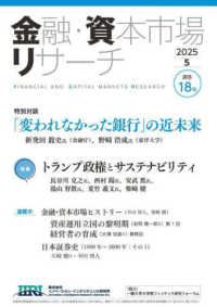 金融・資本市場リサーチ 〈２０２５　５（通巻１８号）〉
