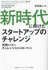 新時代に向けたスタートアップのチャレンジ スタートアップエコシステム・シリーズ