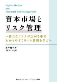 資本市場とリスク管理