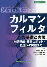 カルマンフィルタの基礎と実装 - 自動運転・移動ロボット・鉄道への実践まで