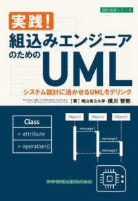 実践！組込みエンジニアのためのＵＭＬ 設計技術シリーズ