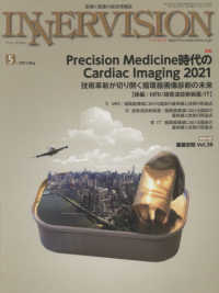 ＩＮＮＥＲＶＩＳＩＯＮ 〈第３６巻第５号（２０２１　Ｍａ〉 - 医療と画像の総合情報誌 特集：Ｐｒｅｃｉｓｉｏｎ　Ｍｅｄｉｃｉｎｅ時代のＣａｒｄｉａ