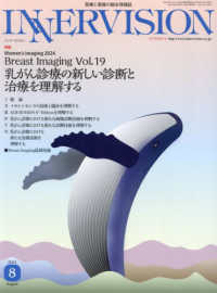 ＩＮＮＥＲＶＩＳＩＯＮ 〈第３９巻第８号（２０２４　Ａｕ〉 - 医療と画像の総合情報誌 特集：Ｗｏｍｅｎ’ｓ　Ｉｍａｇｉｎｇ　２０２４　Ｂｒｅａｓｔ