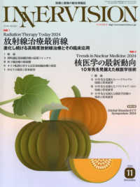 ＩＮＮＥＲＶＩＳＩＯＮ 〈第３９巻第１１号（２０２４　Ｎ〉 - 医療と画像の総合情報誌 特集１：放射線治療最前線／特集２：核医学の最新動向