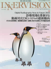 ＩＮＮＥＲＶＩＳＩＯＮ 〈第３９巻第１２号（２０２４　Ｄ〉 - 医療と画像の総合情報誌 特集：診療現場を革新する動画対応ＤＲシステムの最新動向