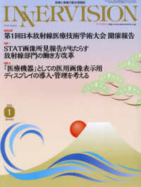 ＩＮＮＥＲＶＩＳＩＯＮ 〈第４０巻第１号（２０２５　Ｊａ〉 - 医療と画像の総合情報誌 特集１：ＳＴＡＴ画像所見報告がもたらす放射線部門の働き方改革