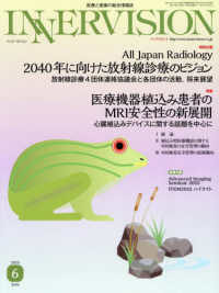 ＩＮＮＥＲＶＩＳＩＯＮ 〈第４０巻第６号（２０２５　Ｊｕ〉 - 医療と画像の総合情報誌 特集：医療機器植込み患者のＭＲＩ安全性の新展開