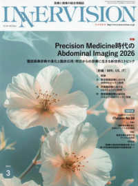 ＩＮＮＥＲＶＩＳＩＯＮ 〈第４１巻第３号（２０２６　Ｍａ〉 - 医療と画像の総合情報誌 特集：Ｐｒｅｃｉｓｉｏｎ　Ｍｅｄｉｃｉｎｅ時代のＡｂｄｏｍｉ