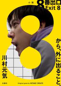 ８番出口