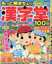 もっと解きたい！漢字堂特選１００問 〈Ｖｏｌ．１２〉 ジュネットＭＯＯＫ