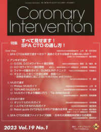 Ｃｏｒｏｎａｒｙ　Ｉｎｔｅｒｖｅｎｔｉｏｎ 〈Ｖｏｌ．１９　Ｎｏ．１（２０２〉 特集：すべて見せます！ＳＦＡ　ＣＴＯの通し方！